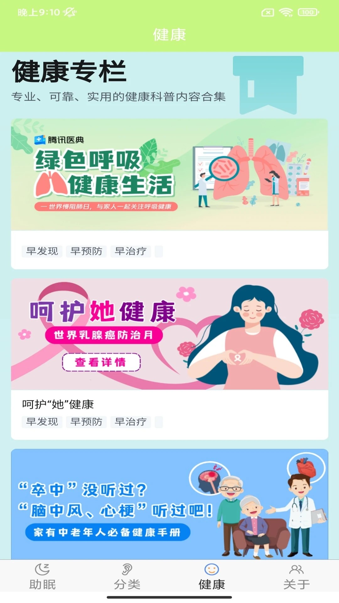 ASMR助眠app v6.6.0