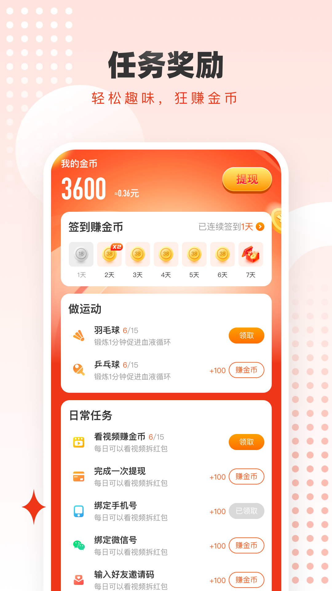走路赚钱联盟app v1.1.5