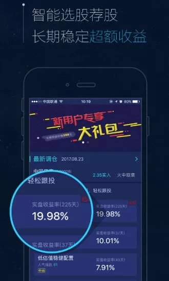 智语良投 v2.12.2 安卓版