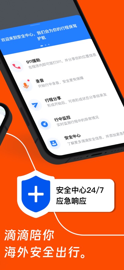 滴滴国际版app v7.6.0