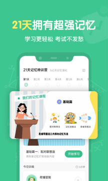 超级记忆力下载app v1.8.0