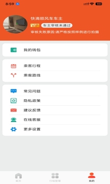 快滴顺风车车主下载app v2.2.6