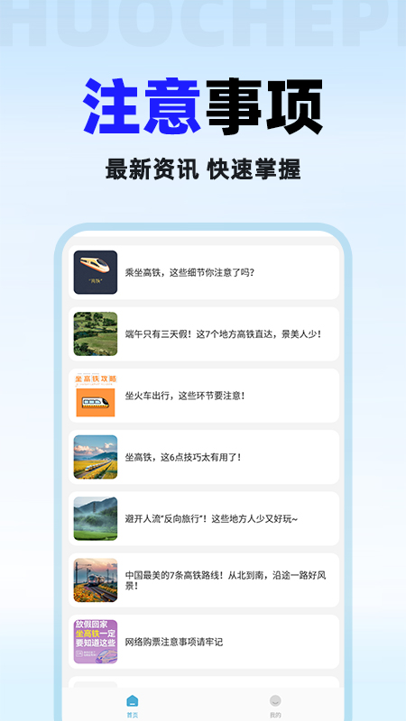 火车票免费查app v1.1.4