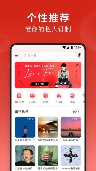 网易云音乐杜比大喇叭集成版 v7.3.28 安卓最新版