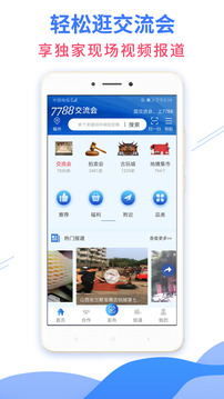 7788交流会下载app v1.1.4