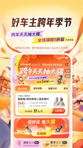 平安车险app v5.73.3