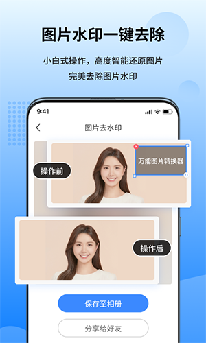 万能图片转换器APP v2.0.1.0 安卓版