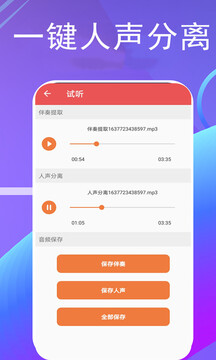 伴奏提取下载app v16