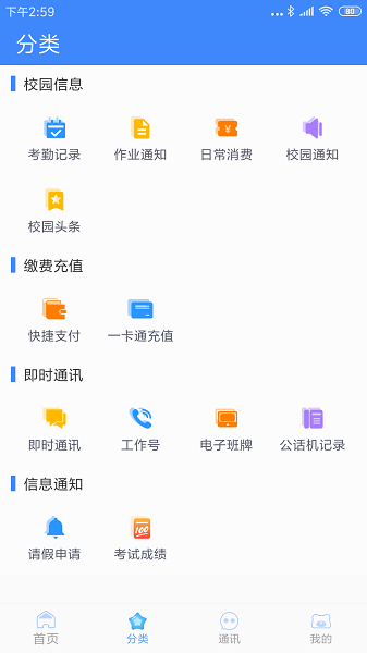 掌中学园app v5.5.4