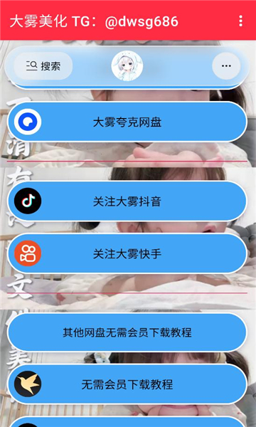 大雾美化区 最新版app v1.0