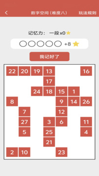 记忆力与注意力训练下载app v3.7