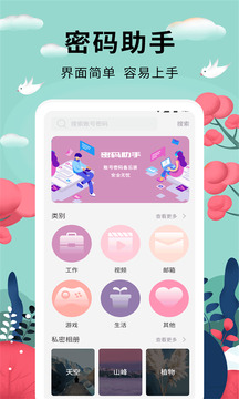 密码助手下载app v1.1.1
