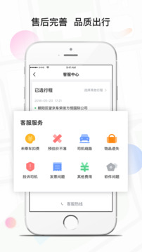 风韵专车下载app v5.60.7.0001