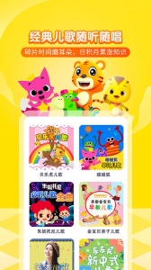 喜马拉雅儿童听书免费版 v5.42.0