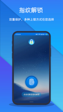 指纹应用锁下载app v20230820.1