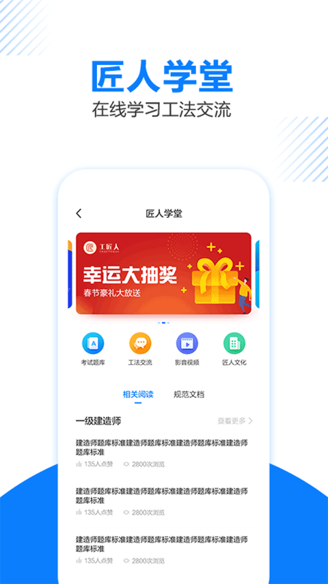 工匠人app v2.8.9