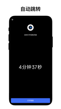 定时自动触发器下载app vV1.0.6