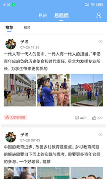 易班下载app v5.1.10