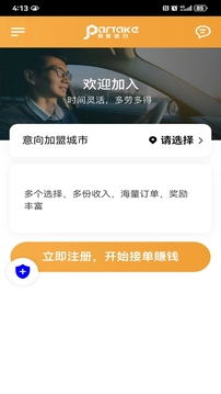 拼客专车司机端下载app v1.25.20