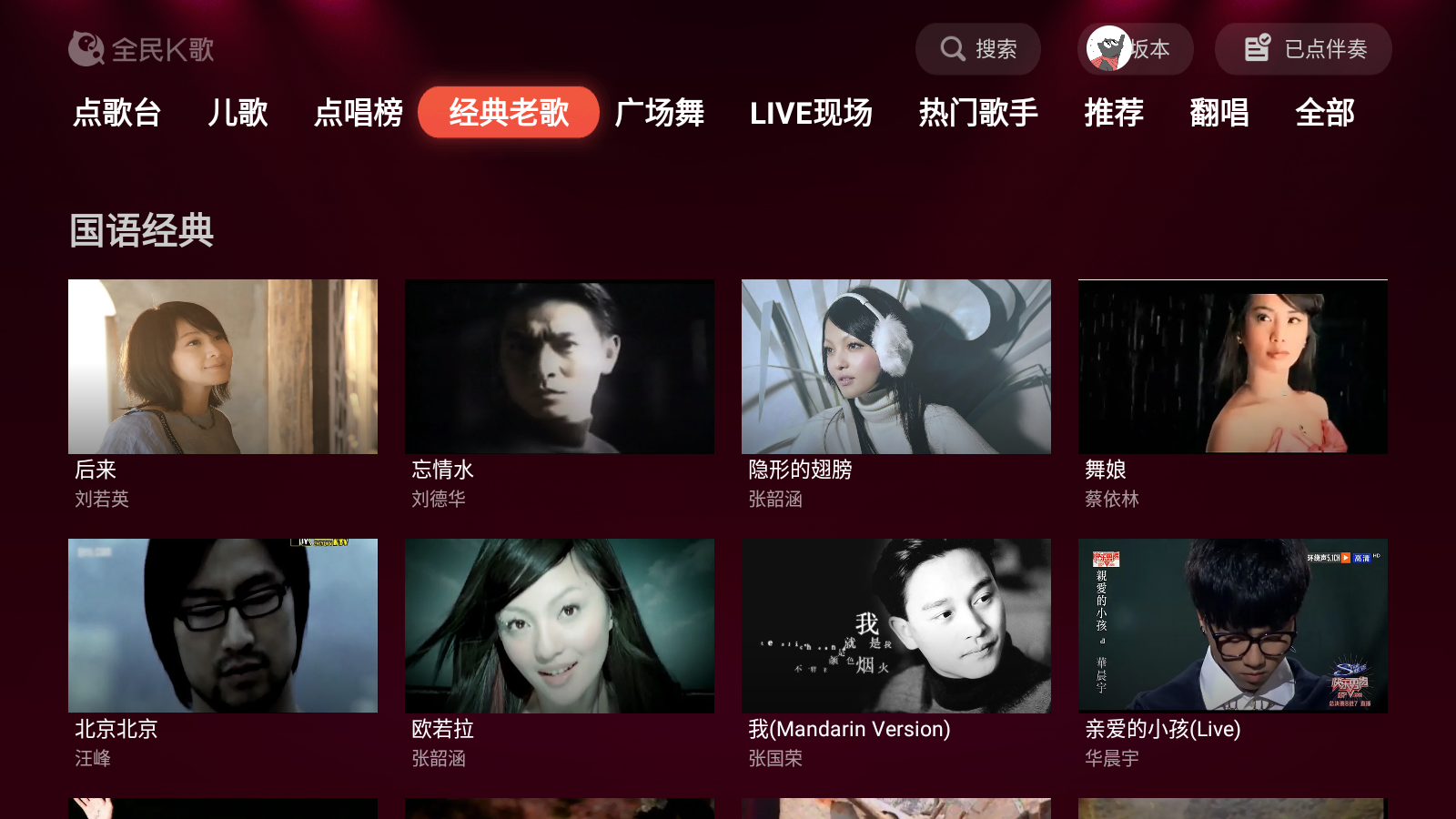 全民K歌联想盒子定制版 v3.2.3.1 安卓版