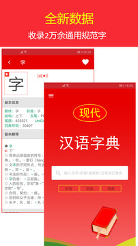现代汉语字典下载app v4.4.8