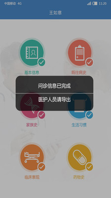 健康问诊app v1.10