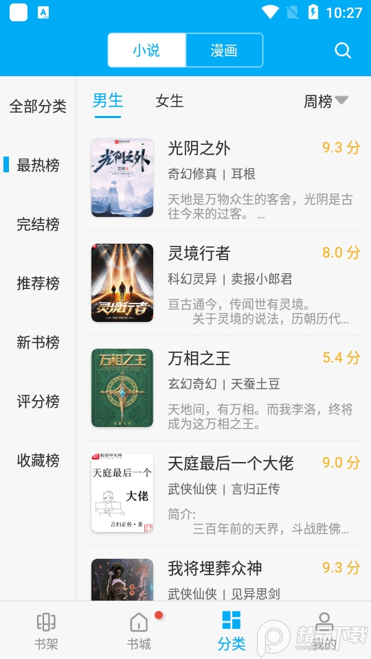 卓凡书屋去广告版 v9.0.210