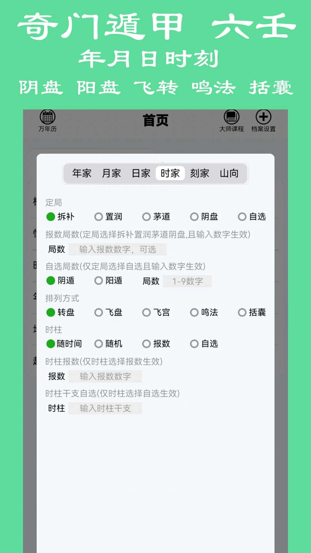 大师六壬app v15