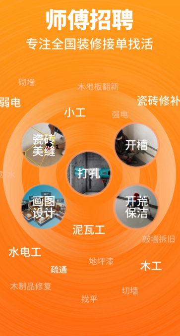 开工猫师傅接单端app v10.4.0