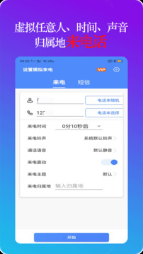 设置模拟来电下载app v1.1.4