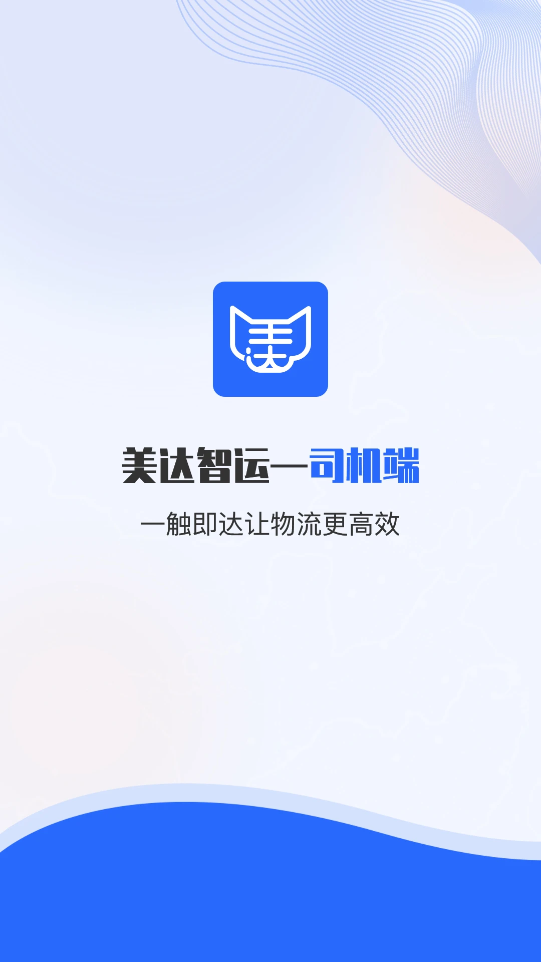 美达司机端app v2.2.5