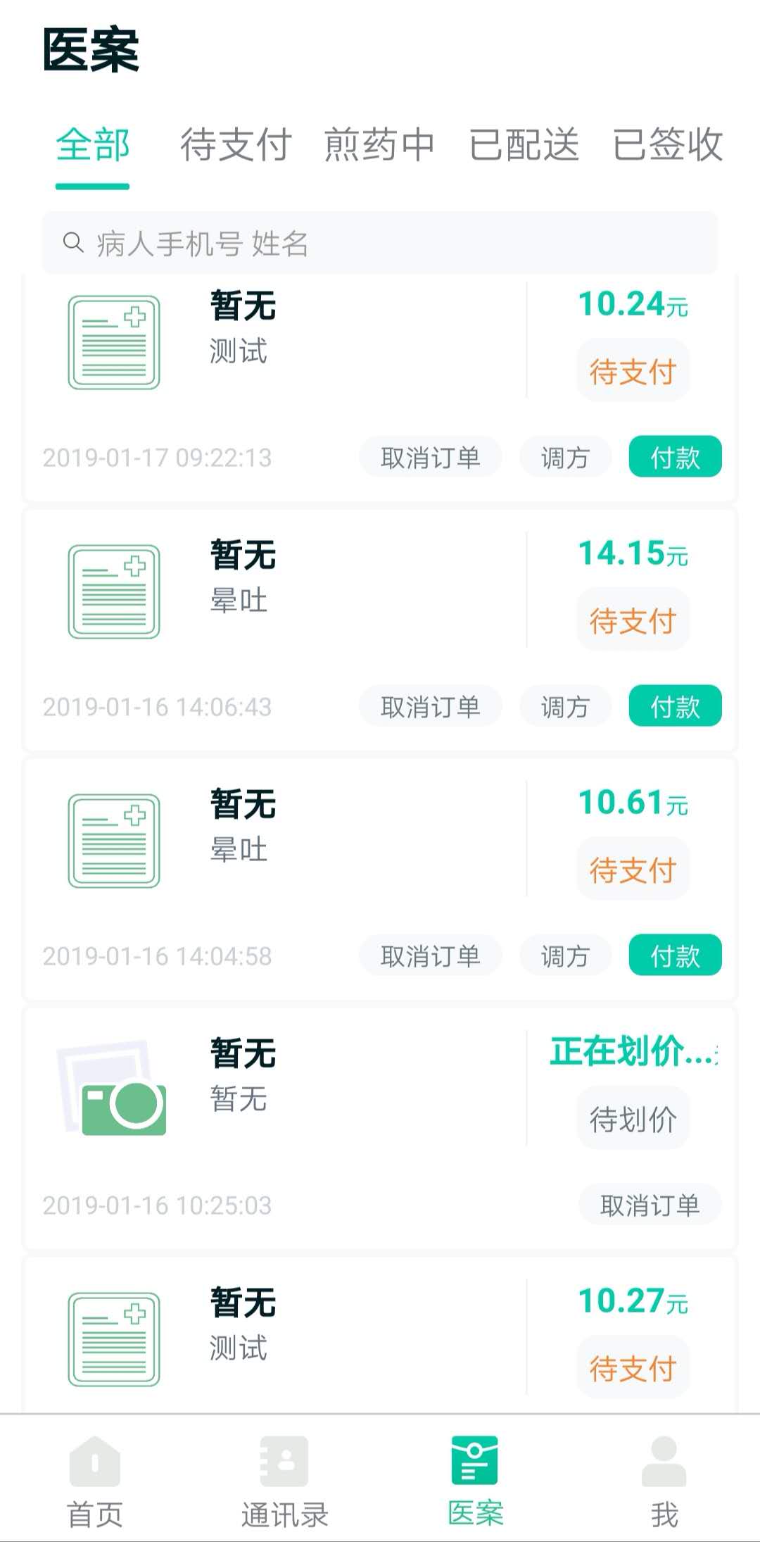 麦冬中医app v7.5.7