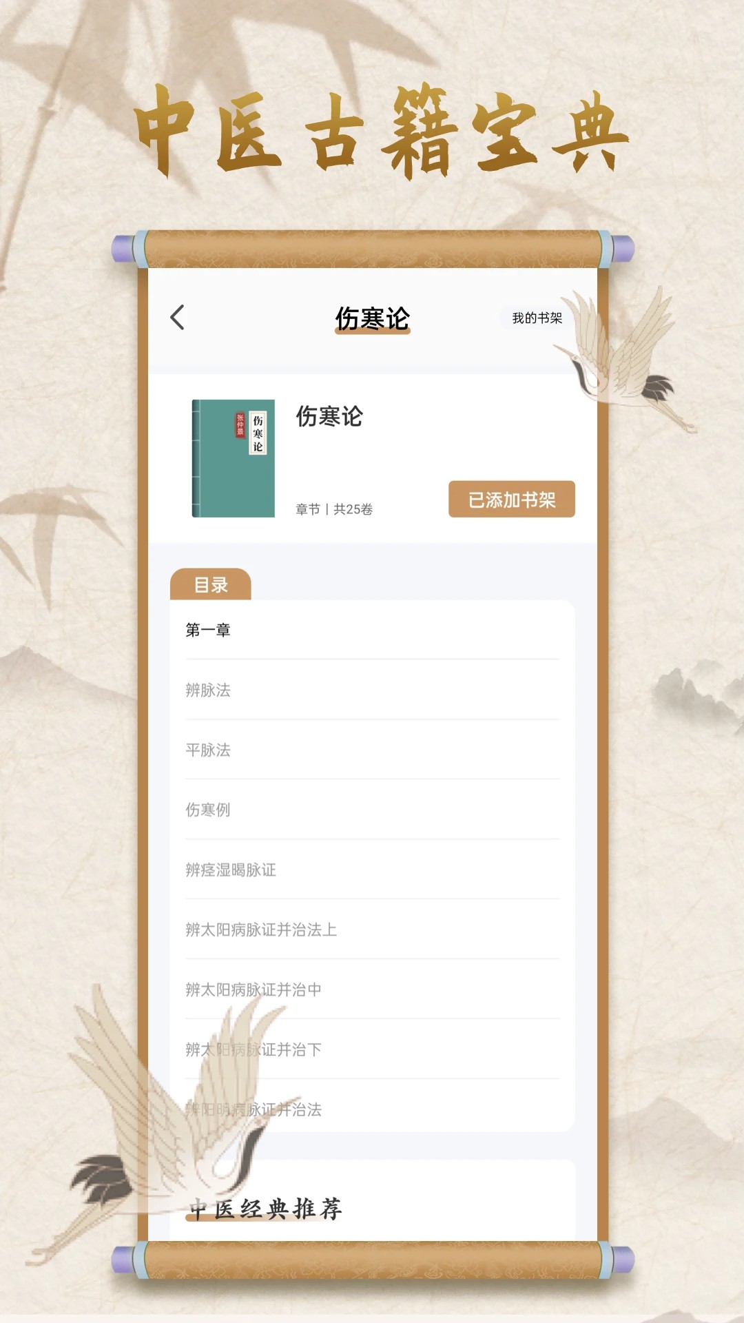 中医宝典app v1.1.0