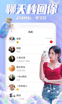 漂流瓶瓶下载app v2.2.7
