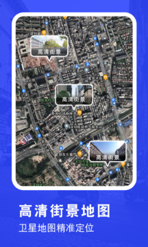 超高清街景地图下载app v1.8