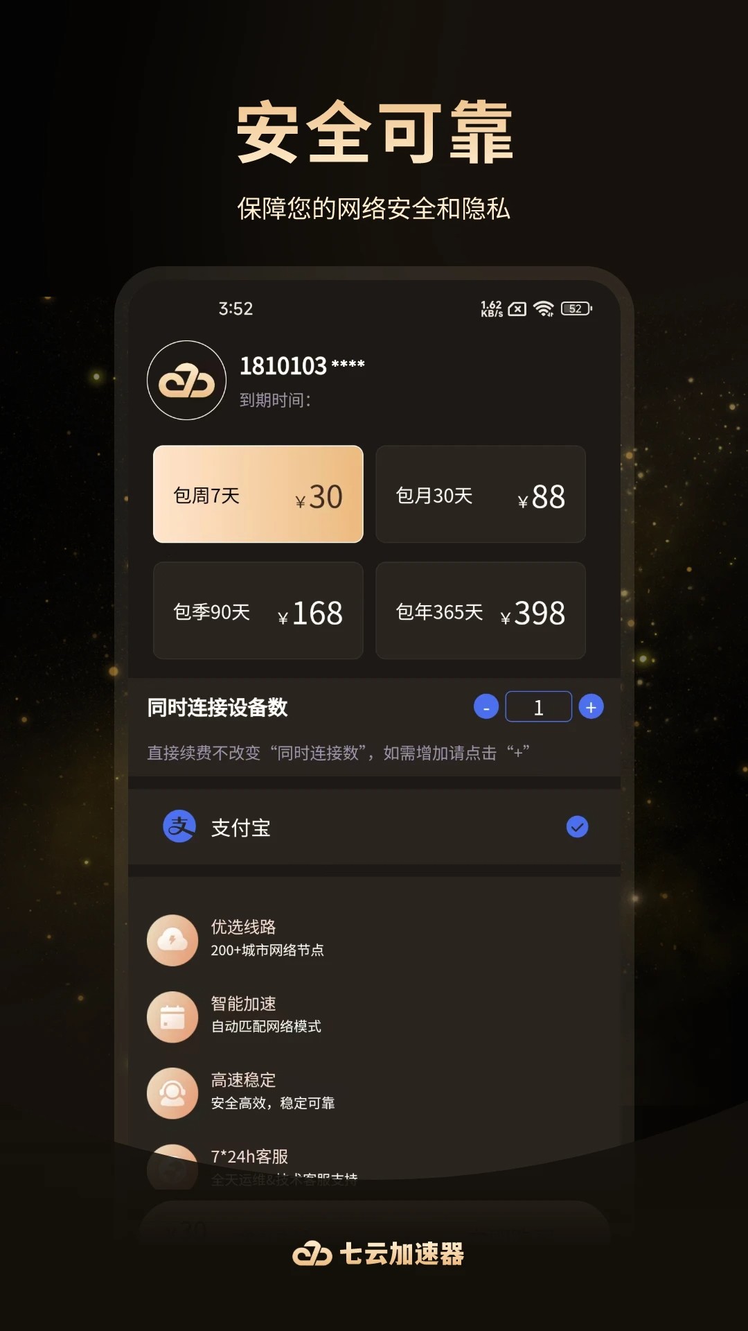 七云加速器app v1.2.3