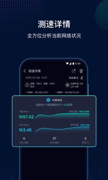 网速管家极速版下载app v2.7.7