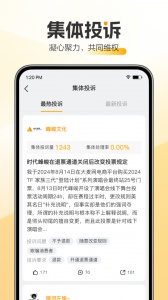 黑猫投诉app v3.4.7