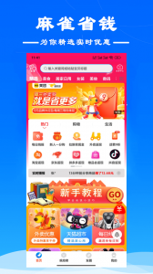 麻雀省钱app v6.3.0