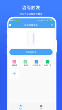 超级边缘手势下载app vV1.0.3