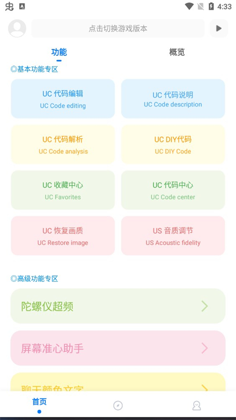 殇痕画质助手 官网入口app v9.8.7
