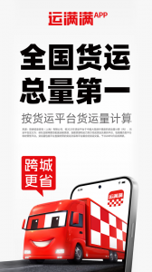 运满满货主app v9.7.10.0