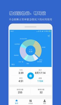 防沉迷应用锁下载app v4.2.1