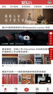 爱HIFI音响下载app v1.0.8