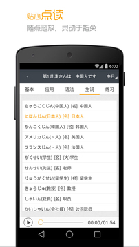 标准日本语下载app v4.4.16
