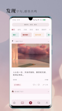 句摘-寻章摘句寄知音下载app v2.9.0