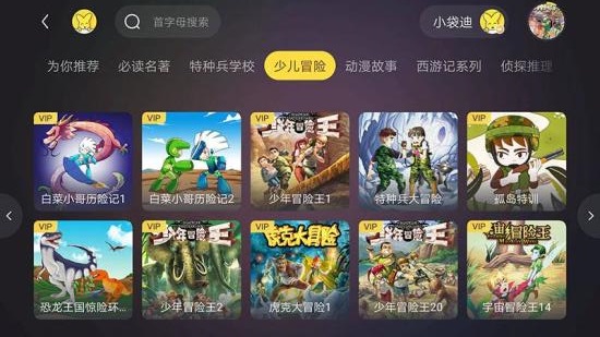 口袋故事听听HD v7.32.1121030 安卓版