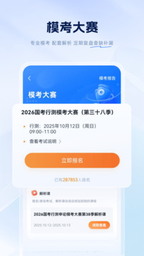 粉笔下载app v6.18.1