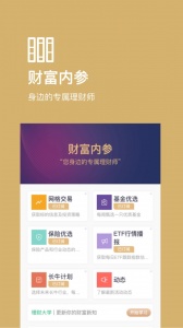 好规划理财app v5.4.2