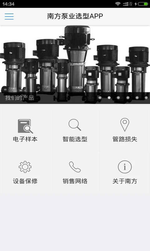南方选型app v4.25.405
